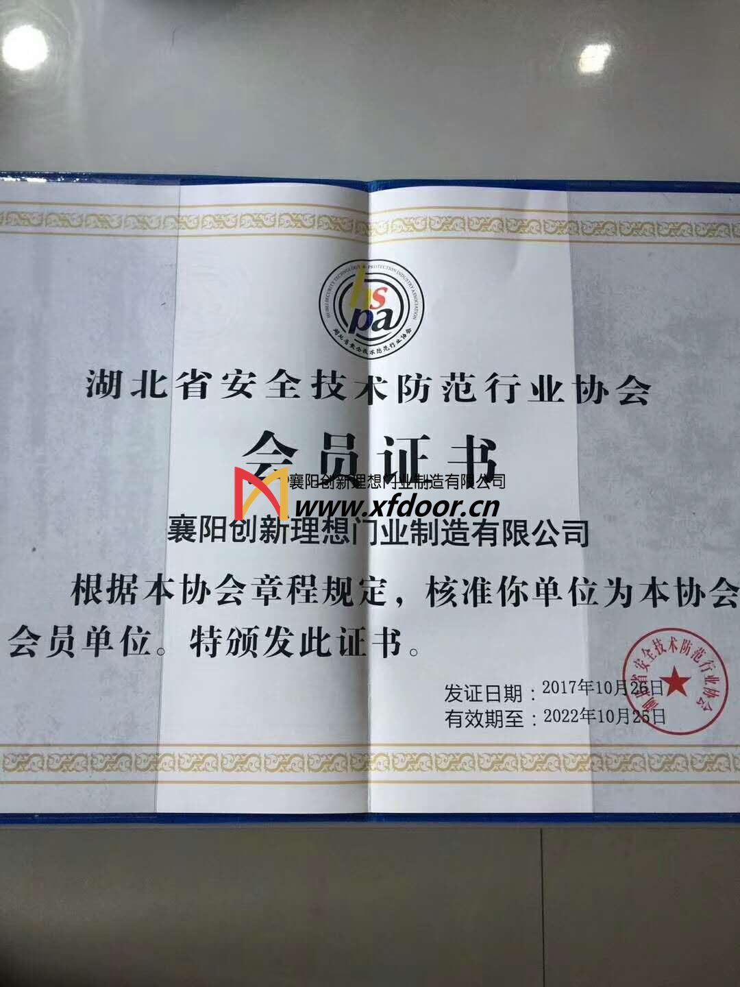 理想门业是湖北省安全技术防范行业协会会员